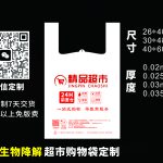 海南生物降解購(gòu)物袋