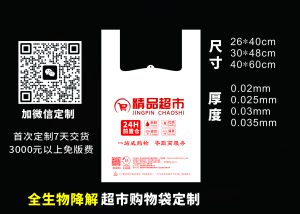 海南生物降解購(gòu)物袋
