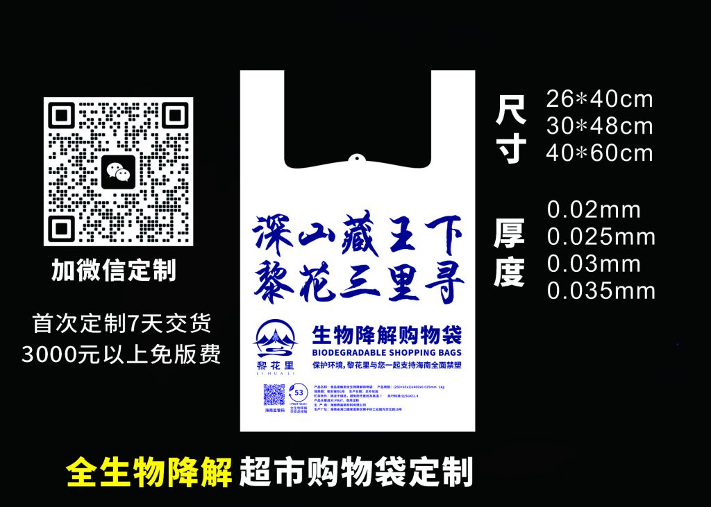 生物降解購(gòu)物袋