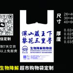 生物降解購(gòu)物袋