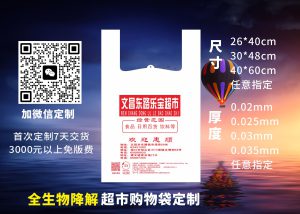 生物降解購(gòu)物袋定制